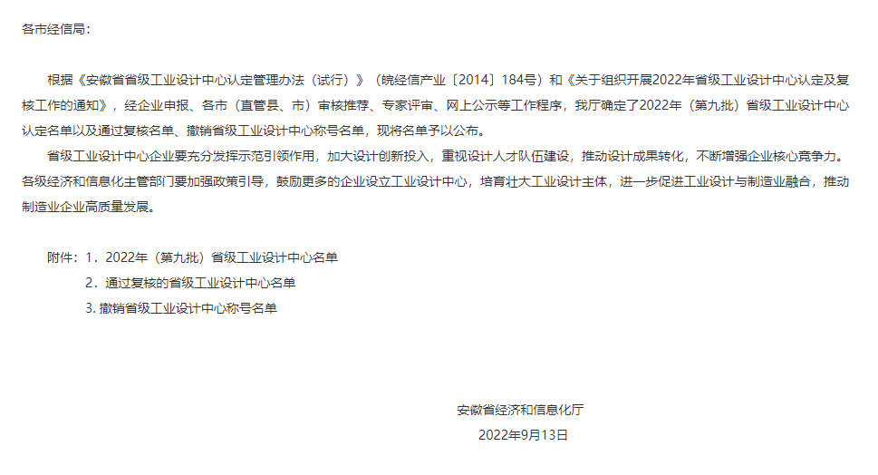 2022年9月13日，銅陵天海流體控制股份有限公司獲得安徽省省級工業(yè)設(shè)計中心