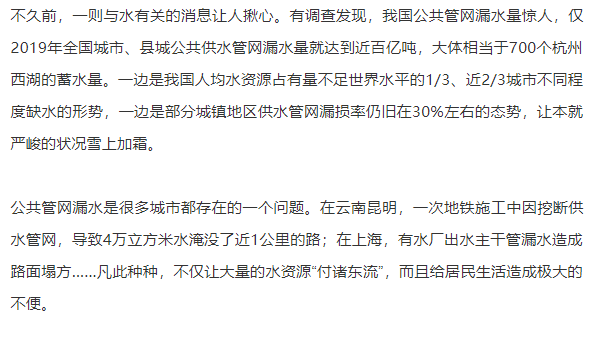 人民網(wǎng)：花大力氣解決供水管道的“跑、冒、滴、漏”現(xiàn)象